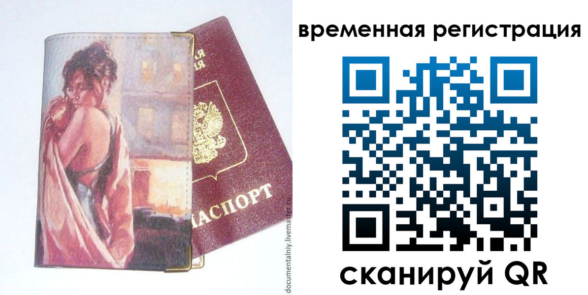 прописка 2025 в Щиграх