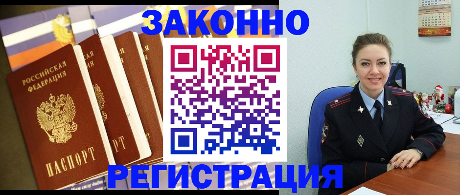 прописка в квартире в Щиграх