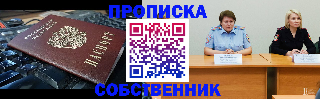 временная регистрация надежно в Щиграх