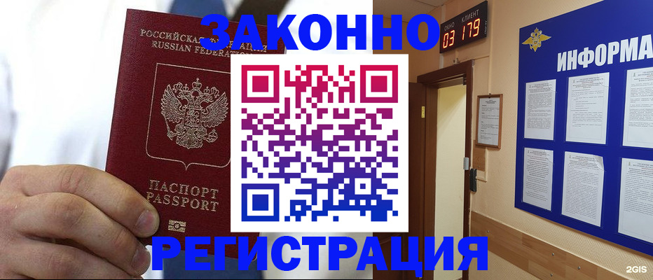 прописка гарантия в Щиграх