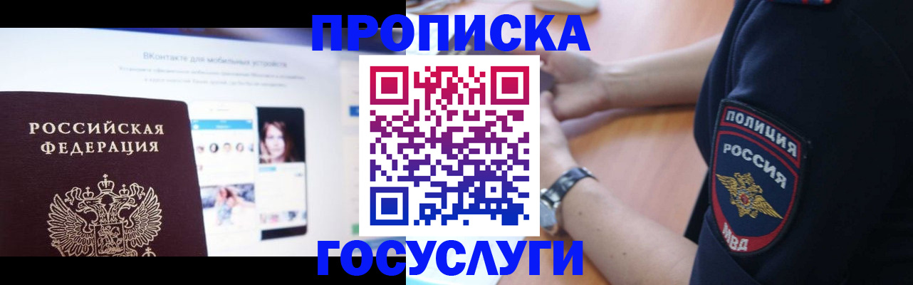 прописка для кредита в Щиграх