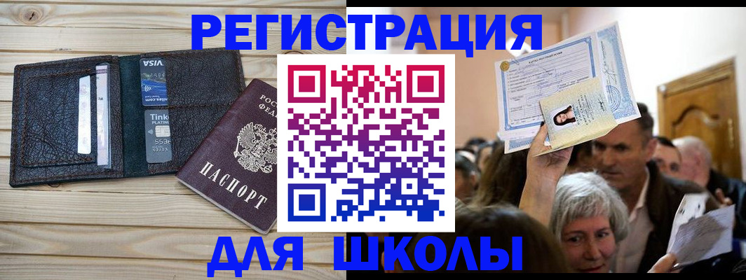 прописка для кредита в Щиграх